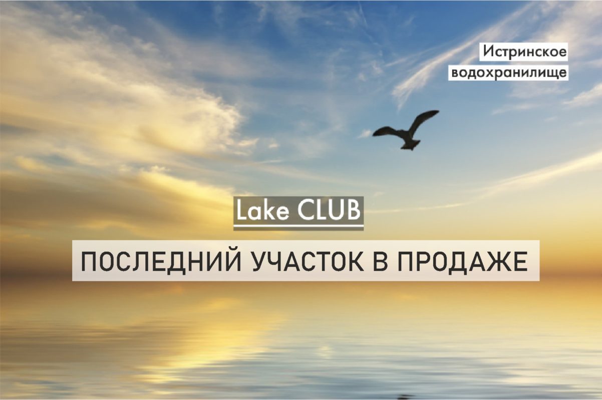 LAKE CLUB