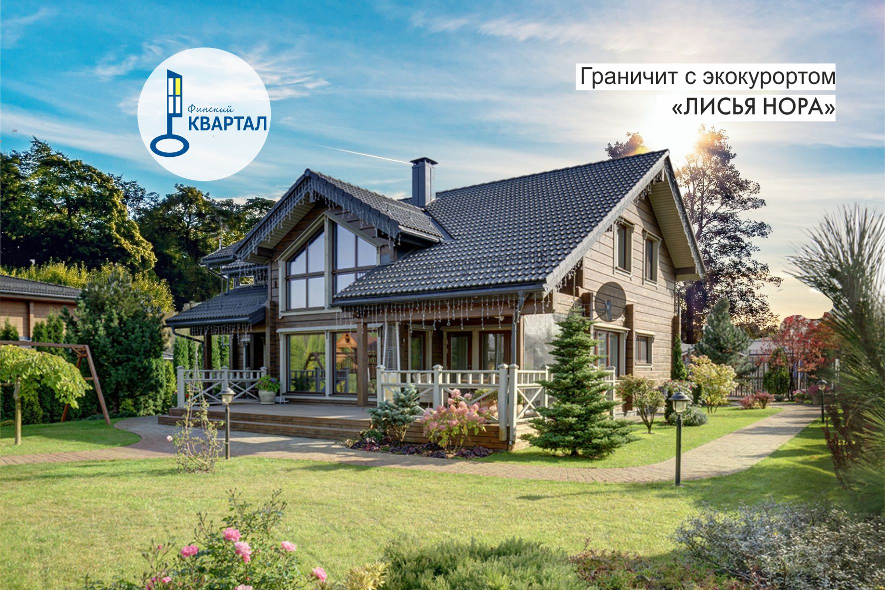 Финский квартал