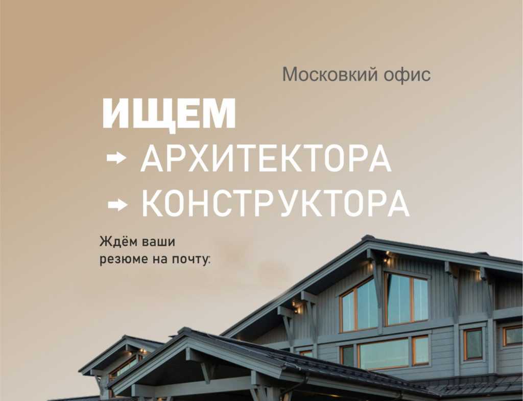 ВАКАНСИЯ! Ищем виртуозного архитектора и опытного конструктора - HONKA. Финские  дома из клееного бруса - проектирование и строительство деревянных домов  под ключ